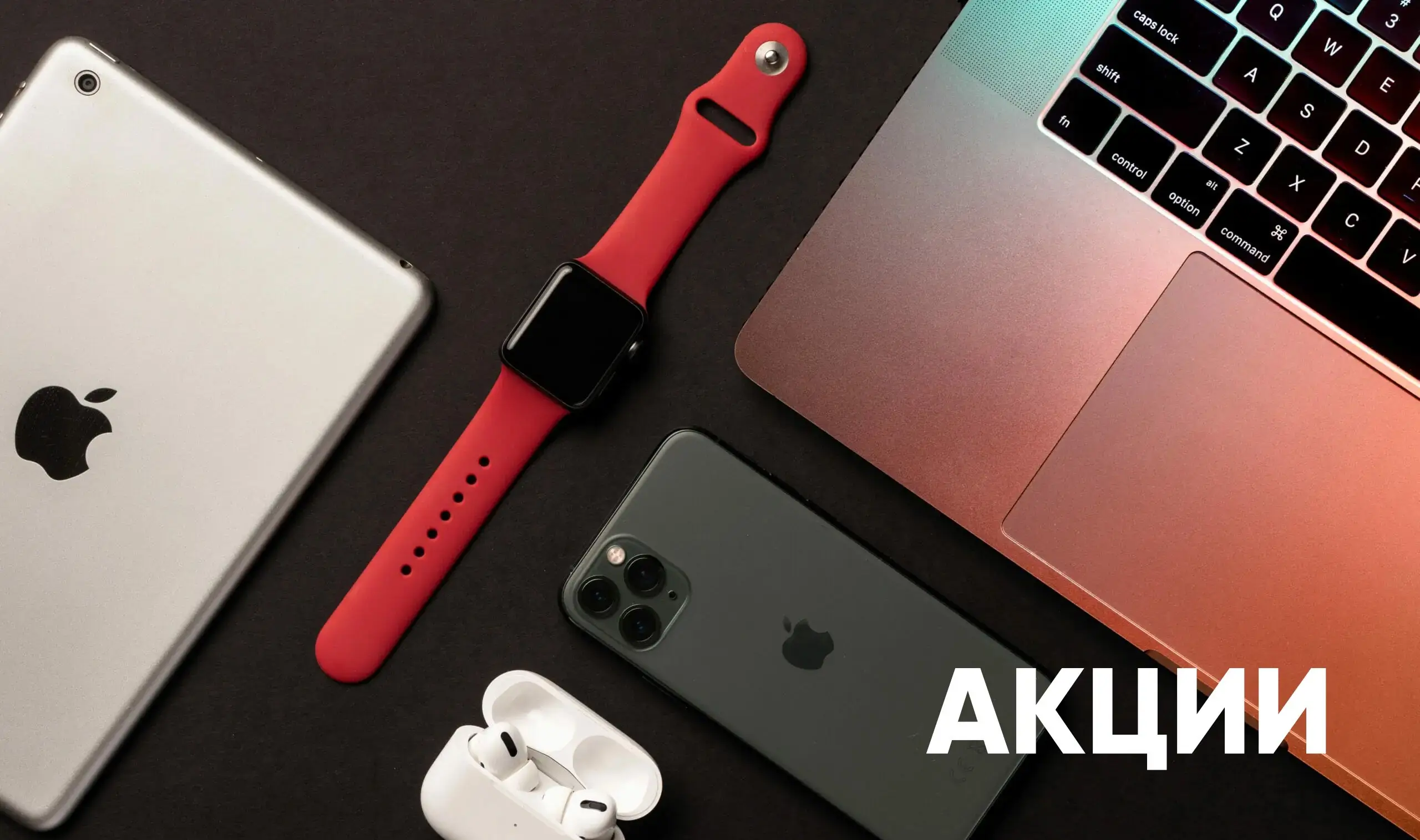 Apple в Санкт-Петербурге